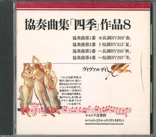 CD I MUSICI, ROBERTO MICHELUCCI - Vivaldi Le Quattro Stagioni, Op8 17CD1 PHILIPS Japan Classical Used
CD I MUSICI, ROBERTO MICHELUCCI - Vivaldi Le Quattro Stagioni, Op8 17CD1 PHILIPS Japan Classical Used