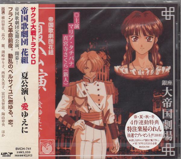 CD IMPERIAL OPERA COMPANY - Imperial Opera Company Flower Troup BVCH741 Lipop Record, B 1997 Japan Soundtracks & Musicals Used
CD IMPERIAL OPERA COMPANY - Imperial Opera Company Flower Troup BVCH741 Lipop Record, B 1997 Japan Soundtracks & Musicals Used