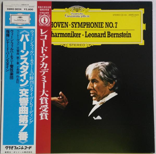 LP Record WIENER PHILHARMONIKER LEONARD BERN Ludwig Van Beethoven Symphonie No. 28MG0024 DEUTSCHE GRAMMO 1981 Japan Obi Classical Used
LP Record WIENER PHILHARMONIKER LEONARD BERN Ludwig Van Beethoven Symphonie No. 28MG0024 DEUTSCHE GRAMMO 1981 Japan Obi Classical Used
