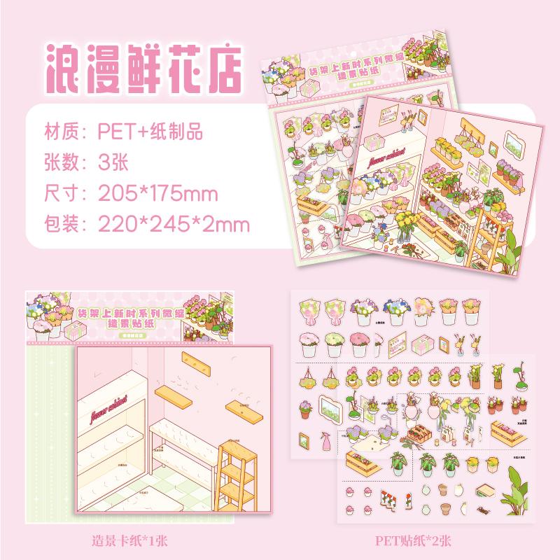 Kawaii 3D Cartoon Miniature Scene Fun Simulation Store Management Style Stickers DIY Scrapbook Materials Scene Stickers
Kawaii 3D Cartoon Miniature Scene Fun Simulation Store Management Style Stickers DIY Scrapbook Materials Scene Stickers