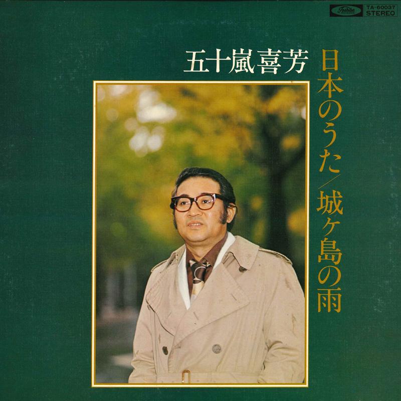 LP Record KIYOSHI IGARASHI Best Album 2 Japanese Songs TA60037 TOSHIBA Japan Obi Classical Used
LP Record KIYOSHI IGARASHI Best Album 2 Japanese Songs TA60037 TOSHIBA Japan Obi Classical Used