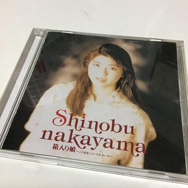 CD NAKAYAMA SHINOBU - Hakoiri Musume -I can t stay like t CSCL1481PROMO CBS/Sony 1990 Japan Japanese Pop Star Used
CD NAKAYAMA SHINOBU - Hakoiri Musume -I can t stay like t CSCL1481PROMO CBS/Sony 1990 Japan Japanese Pop Star Used