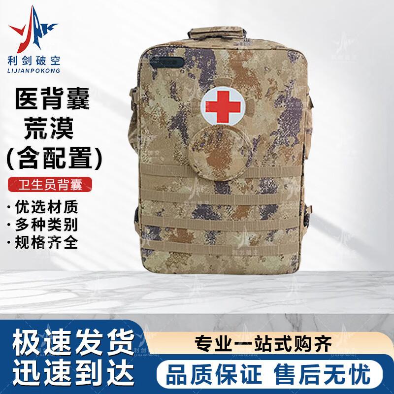 S2015 Tactical Medic Backpack
S2015 Tactical Medic Backpack