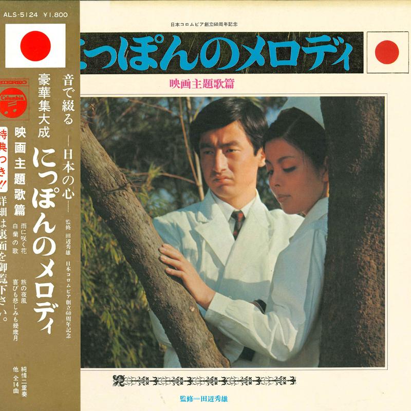 LP Record VARIOUS - Nippon Melody Movie Theme Song ALS5124 NIPPON COLUMBIA Japan Obi New Age & Easy Listening Used
LP Record VARIOUS - Nippon Melody Movie Theme Song ALS5124 NIPPON COLUMBIA Japan Obi New Age & Easy Listening Used