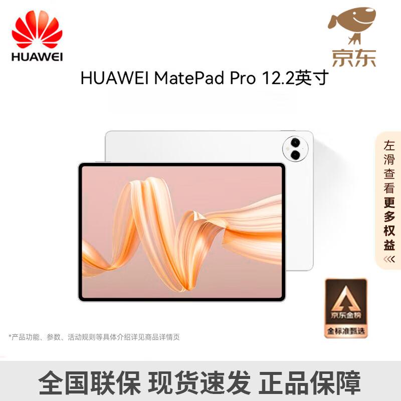 HUAWEI MatePad Pro 12.2 OLED FullView Tablet (CN version)
HUAWEI MatePad Pro 12.2 OLED FullView Tablet (CN version)