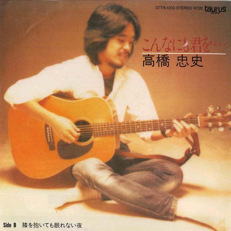 7inch Record TADASHI TAKAHASHI - Konnanimo Kimi Wo / Hiza Wo Daitemo 07TR1003 TAURUS 1981 Japan Japanese Pop/Rock Used
7inch Record TADASHI TAKAHASHI - Konnanimo Kimi Wo / Hiza Wo Daitemo 07TR1003 TAURUS 1981 Japan Japanese Pop/Rock Used