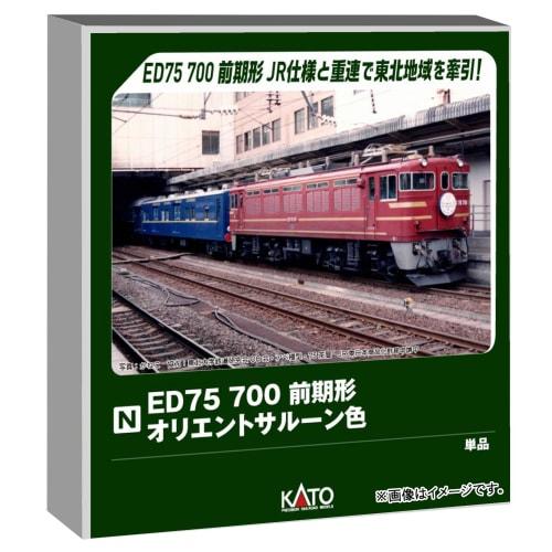 KATO N Gauge ED75 700 Early Model, Orient Saloon Color, Electric Locomotive 3075-6
KATO N Gauge ED75 700 Early Model, Orient Saloon Color, Electric Locomotive 3075-6
