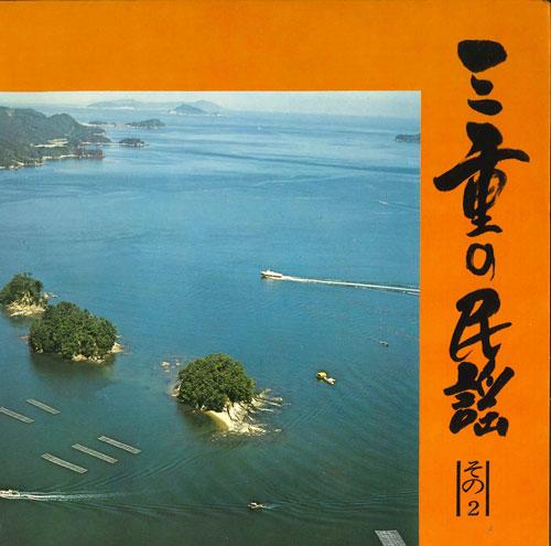 7inch Record VARIOUS - Mie no minyou sono 2 UDG151 ICHIYOSHA Japan Japanese Others Used
7inch Record VARIOUS - Mie no minyou sono 2 UDG151 ICHIYOSHA Japan Japanese Others Used