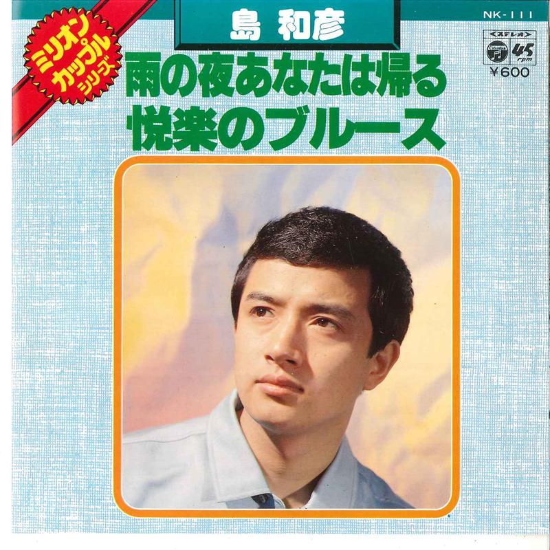 7inch Record KAZUHIKO SHIMA - Ame No Yoru Anata Wa Kaeru / Kairak NK11 COLUMBIA 1977 Japan Japanese Pop/Rock Used
7inch Record KAZUHIKO SHIMA - Ame No Yoru Anata Wa Kaeru / Kairak NK11 COLUMBIA 1977 Japan Japanese Pop/Rock Used
