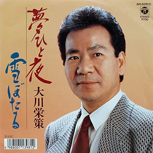 7inch Record EISAKU OKAWA - Yume Hitoyo / Yuki Botaru AH5010PROMO COLUMBIA 1989 Japan Japanese Enka Used
7inch Record EISAKU OKAWA - Yume Hitoyo / Yuki Botaru AH5010PROMO COLUMBIA 1989 Japan Japanese Enka Used
