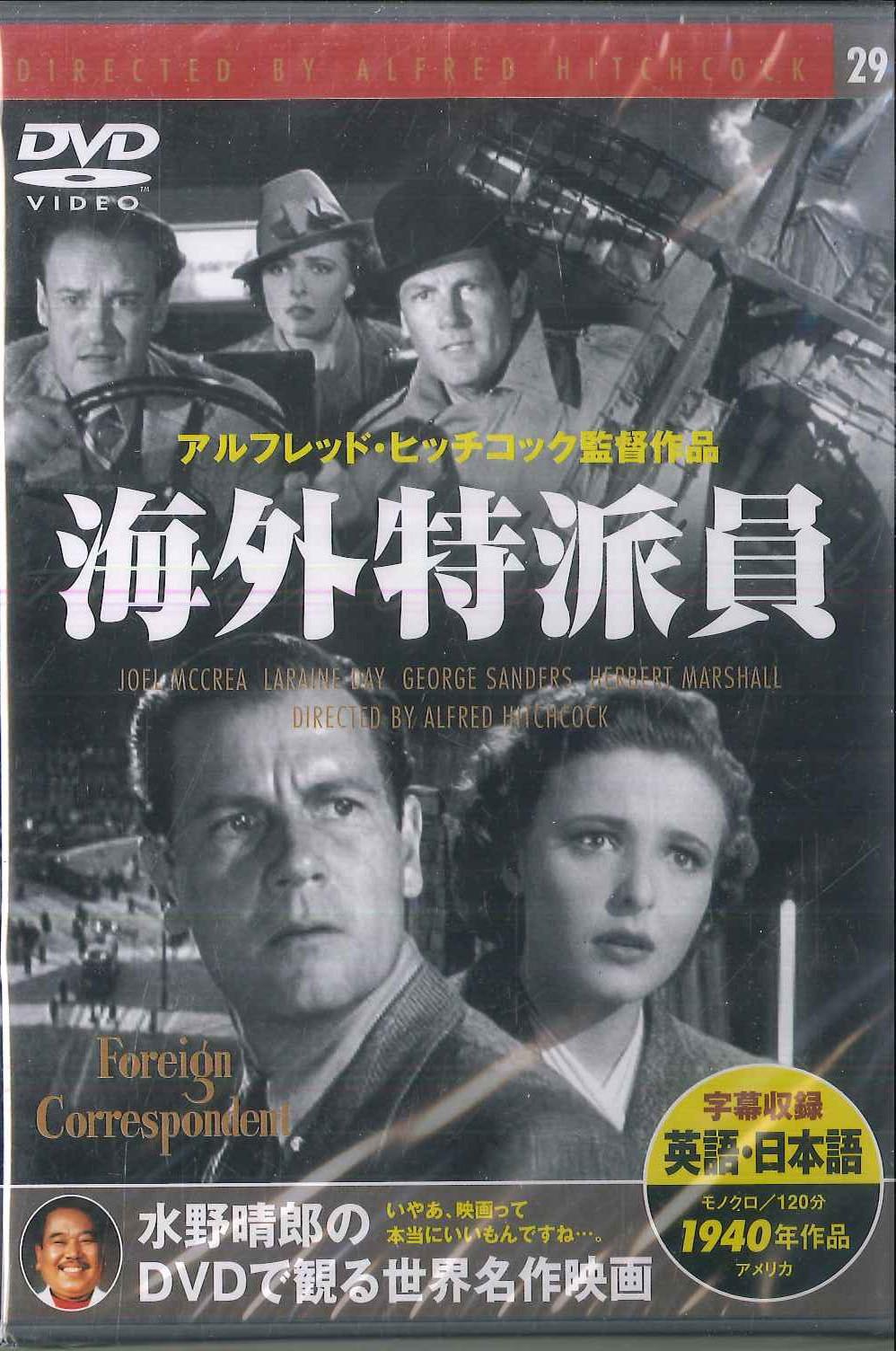 DVD ALFRED HITCHCOCK Foreign Correspondent PDK229F KEEP Japan Movies DVD Used
DVD ALFRED HITCHCOCK Foreign Correspondent PDK229F KEEP Japan Movies DVD Used