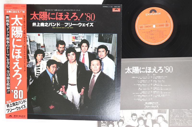 LP Record OST TAKAYUKI INOUE BAND Taiyo Ni Hoero 23MX3002 POLYDOR 1980 Japan Obi Japanese Soundtracks Used
LP Record OST TAKAYUKI INOUE BAND Taiyo Ni Hoero 23MX3002 POLYDOR 1980 Japan Obi Japanese Soundtracks Used