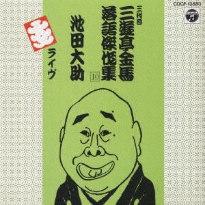 CD SANYUTEI KINBA THREE GENERATIONS Rakugo kessaku shujuLive COCF13880 1996 Japan ObiJapanese ComedySpoken Word Used
CD SANYUTEI KINBA THREE GENERATIONS Rakugo kessaku shujuLive COCF13880 1996 Japan ObiJapanese ComedySpoken Word Used