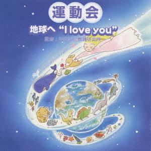 CD VARIOUS Undoukai Chikyu he i Love VICG60085 1998 Japan ObiJapanese Others Used
CD VARIOUS Undoukai Chikyu he i Love VICG60085 1998 Japan ObiJapanese Others Used