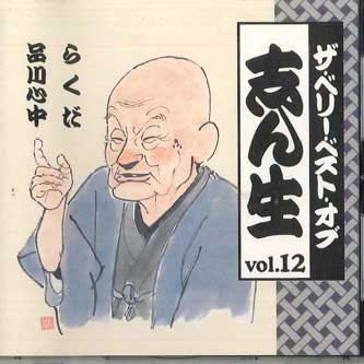 CD KOKONTEI SHINSHO - Very Best Of Shinsho Vol.12 OCD43012 KING Japan Japanese Comedy/Spoken Word Used
CD KOKONTEI SHINSHO - Very Best Of Shinsho Vol.12 OCD43012 KING Japan Japanese Comedy/Spoken Word Used