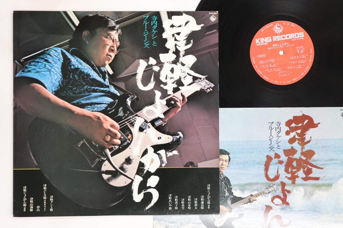 LP Record TAKESHI TERAUCHI & BLUE JEANS - Tsugaru Jongara SKA96 KING 1974 Japan Japanese Enka/Traditional Used
LP Record TAKESHI TERAUCHI & BLUE JEANS - Tsugaru Jongara SKA96 KING 1974 Japan Japanese Enka/Traditional Used