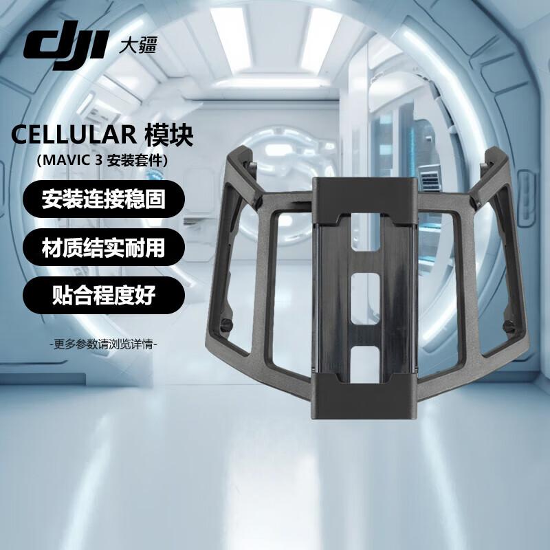 DJI Mavic 3 Cellular Module Installation Kit
DJI Mavic 3 Cellular Module Installation Kit
