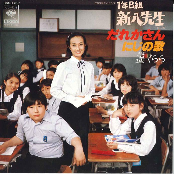 7inch Record HARUKA KURARA - Dare Ka-san/ Niji No Uta 06SH801 CBS SONY 1980 Japan Japanese Pop/Rock Used
7inch Record HARUKA KURARA - Dare Ka-san/ Niji No Uta 06SH801 CBS SONY 1980 Japan Japanese Pop/Rock Used