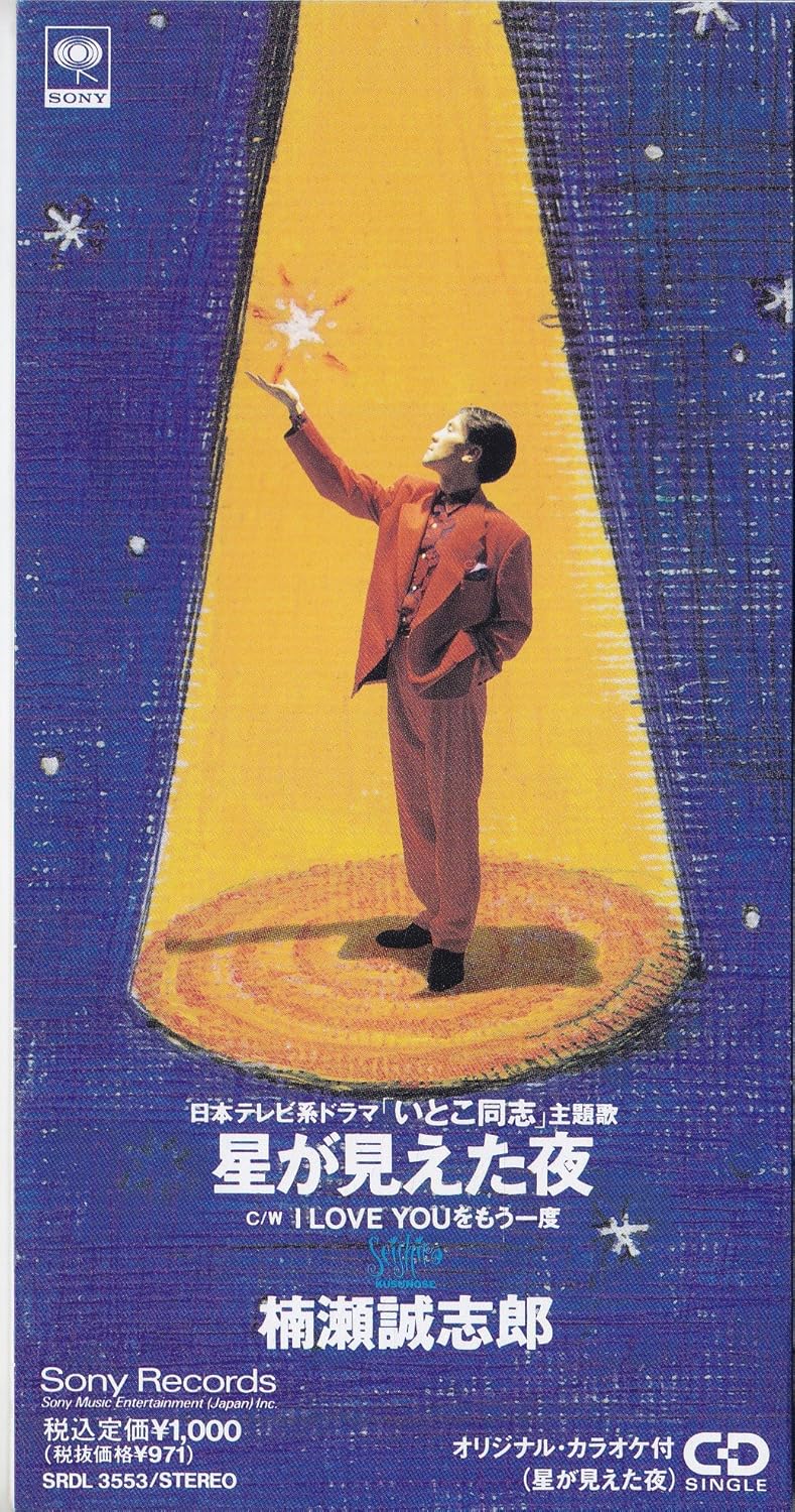 CD SEISHIRO KUSUNOSE, SHOTA NAMIKAWA, - Hoshi ga mieta yoru SRDL3553 Japan Japanese Pop/Rock Used
CD SEISHIRO KUSUNOSE, SHOTA NAMIKAWA, - Hoshi ga mieta yoru SRDL3553 Japan Japanese Pop/Rock Used