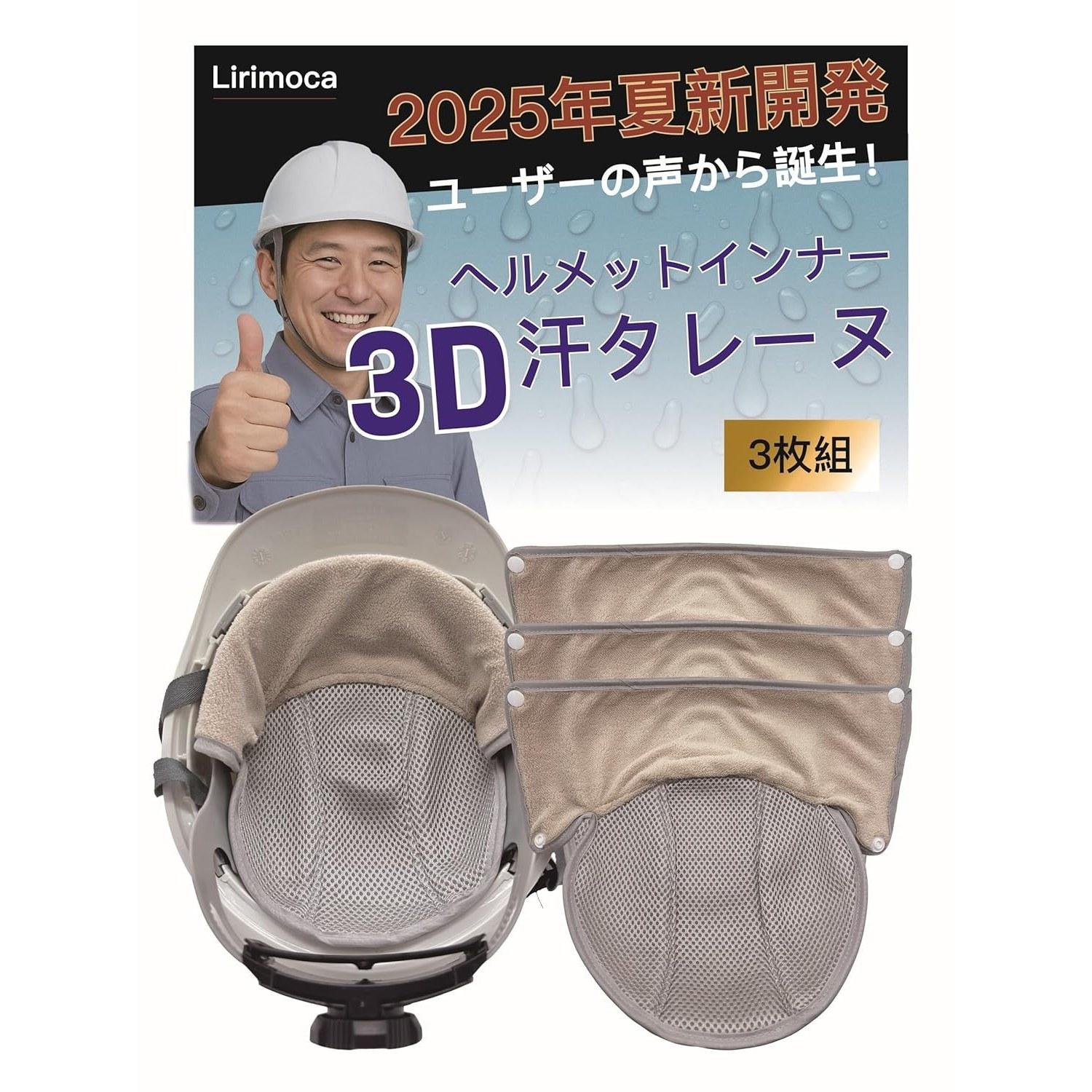 Lirimoca 3D Helmet Inner Sweat Absorbent Work Use 3 Pieces Extra Wide Coverage Absorbing Towel Fabric 2-Layer Mesh Breathable Quick-Dry Heat Stroke
Lirimoca 3D Helmet Inner Sweat Absorbent Work Use 3 Pieces Extra Wide Coverage Absorbing Towel Fabric 2-Layer Mesh Breathable Quick-Dry Heat Stroke