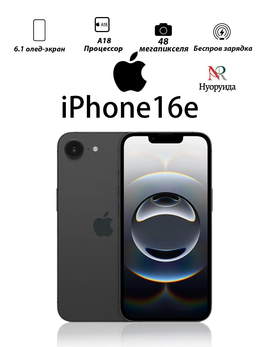Apple iPhone 16e (Версия для США), совершенно новый, неактивированный, поддерживает две eSIM-карты. 128GB чёрный
Apple iPhone 16e (Версия для США), совершенно новый, неактивированный, поддерживает две eSIM-карты. 128GB чёрный