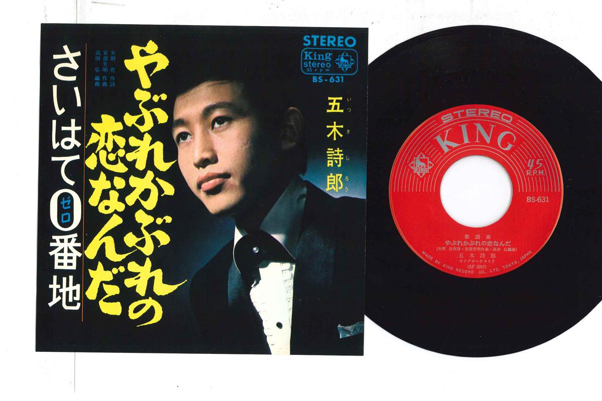 7inch Record ITSUKI SHIRO - Yaburekabure no koina nda / Saihate BS631PROMO KING 1967 Japan Japanese Enka Used
7inch Record ITSUKI SHIRO - Yaburekabure no koina nda / Saihate BS631PROMO KING 1967 Japan Japanese Enka Used