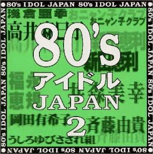 CD OMNIBUS, MAMI YAMASE, YUKI SUGIURA, - 80 s Idol JAPAN 2 Japan Japanese Pop Star Used
CD OMNIBUS, MAMI YAMASE, YUKI SUGIURA, - 80 s Idol JAPAN 2 Japan Japanese Pop Star Used