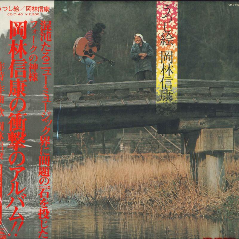 LP Record NOBUYASU OKABAYASHI - Utsushie CD7140 COLUMBIA 1975 Japan Obi Japanese Pop/Rock
LP Record NOBUYASU OKABAYASHI - Utsushie CD7140 COLUMBIA 1975 Japan Obi Japanese Pop/Rock