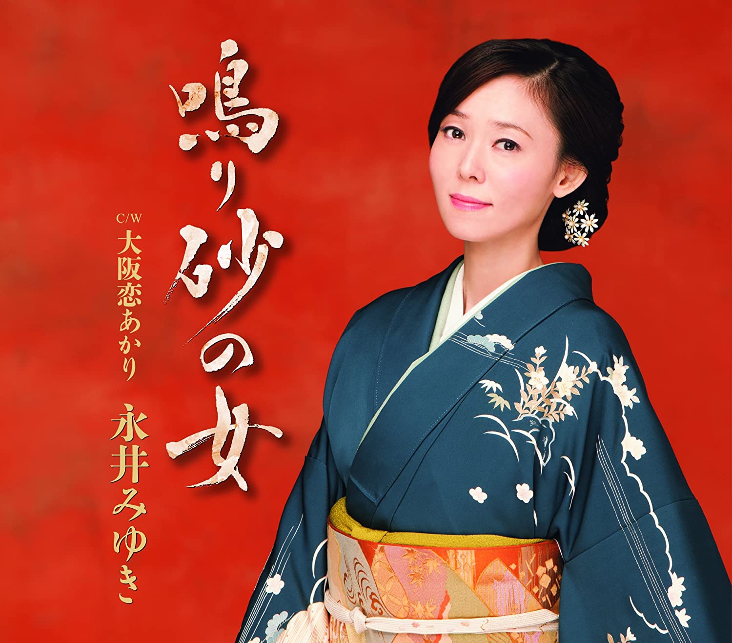 CD MIYUKI NAGAI - Nari sunanoonna / osaka koi akari TECA13677 Japan ObiJapanese Enka Used
CD MIYUKI NAGAI - Nari sunanoonna / osaka koi akari TECA13677 Japan ObiJapanese Enka Used