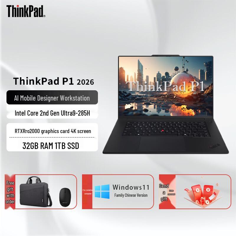 Lenovo ThinkPad P1 Gen 2 16-inch Mobile Workstation (CN version)
Lenovo ThinkPad P1 Gen 2 16-inch Mobile Workstation (CN version)