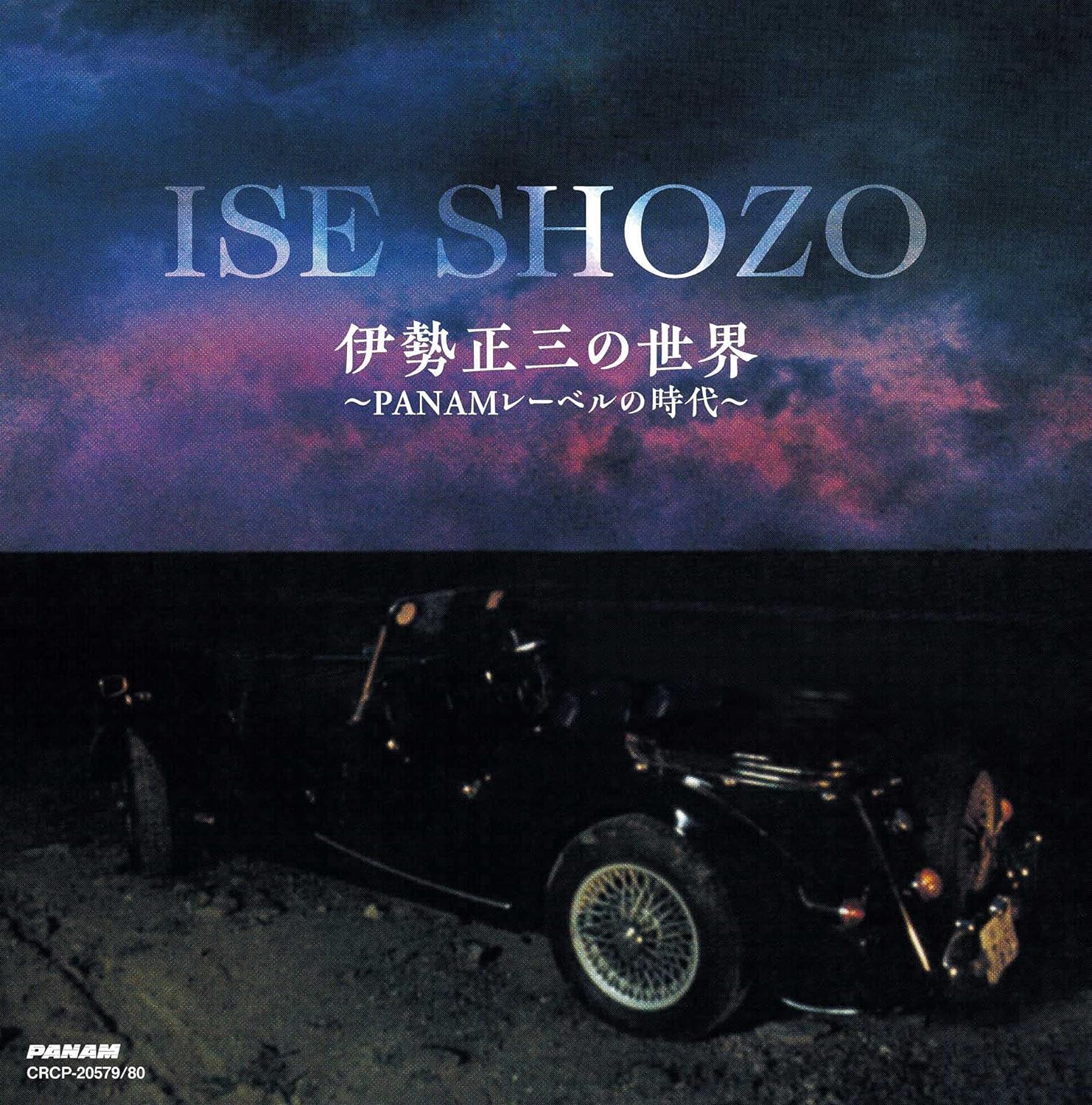 CD SHOZO ISE - Iseshouzou no sekai-PANAM Label no CRCP20579 Japan ObiJapanese Pop/Rock Used
CD SHOZO ISE - Iseshouzou no sekai-PANAM Label no CRCP20579 Japan ObiJapanese Pop/Rock Used