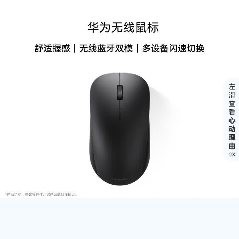 Huawei Dual-Mode Wireless Mouse
Huawei Dual-Mode Wireless Mouse