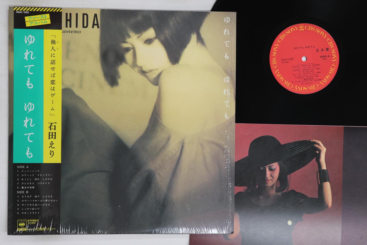 LP Record ERI ISHIDA - Yure te mo 28AH1582PROMO CBS SONY 1984 Japan Obi Japanese Pop/Rock Used
LP Record ERI ISHIDA - Yure te mo 28AH1582PROMO CBS SONY 1984 Japan Obi Japanese Pop/Rock Used