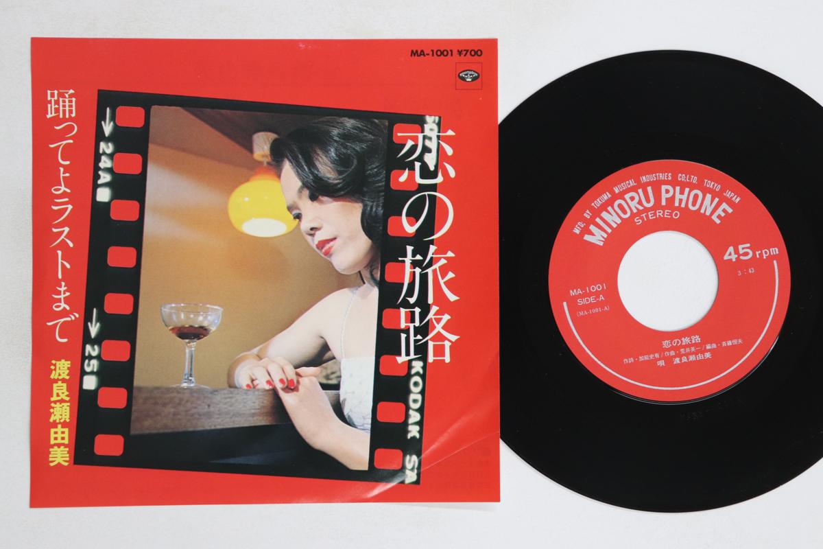7inch Record YUMI WATARASE - Koi no tabiji / Odo te yo last made MA1001 MINORU PHONE Japan Japanese Enka/Traditional Used
7inch Record YUMI WATARASE - Koi no tabiji / Odo te yo last made MA1001 MINORU PHONE Japan Japanese Enka/Traditional Used