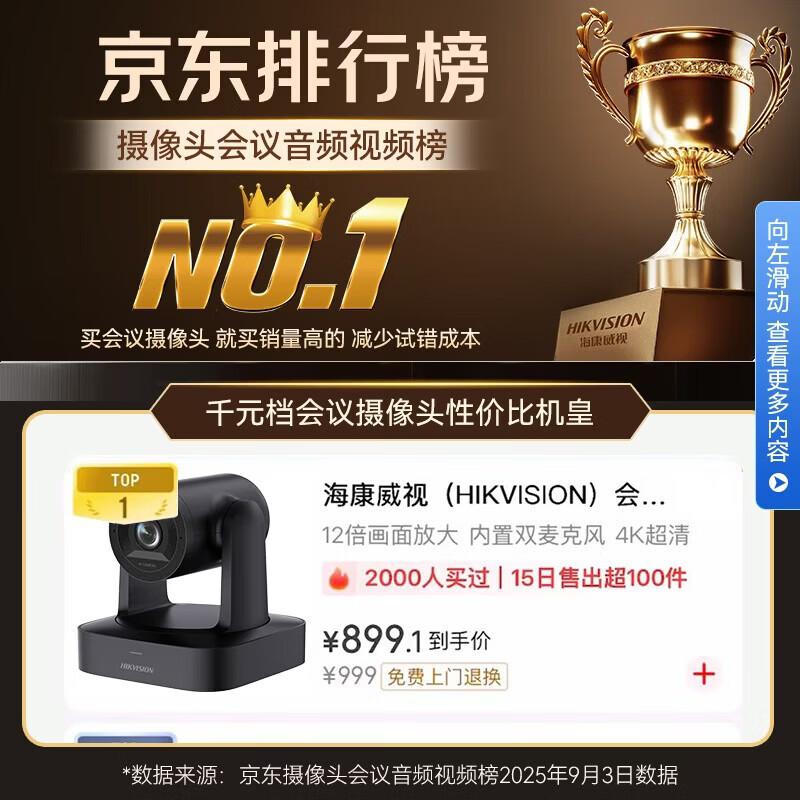 HIKVISION 4K Ultra HD PTZ Conference Camera (CN version)
HIKVISION 4K Ultra HD PTZ Conference Camera (CN version)