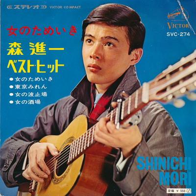 7-дюймовая пластинка SHINICHI MORI Мори Синити Лучшие хиты SVC274 VICTOR 1967 Япония Японская энка Б/у
7-дюймовая пластинка SHINICHI MORI Мори Синити Лучшие хиты SVC274 VICTOR 1967 Япония Японская энка Б/у