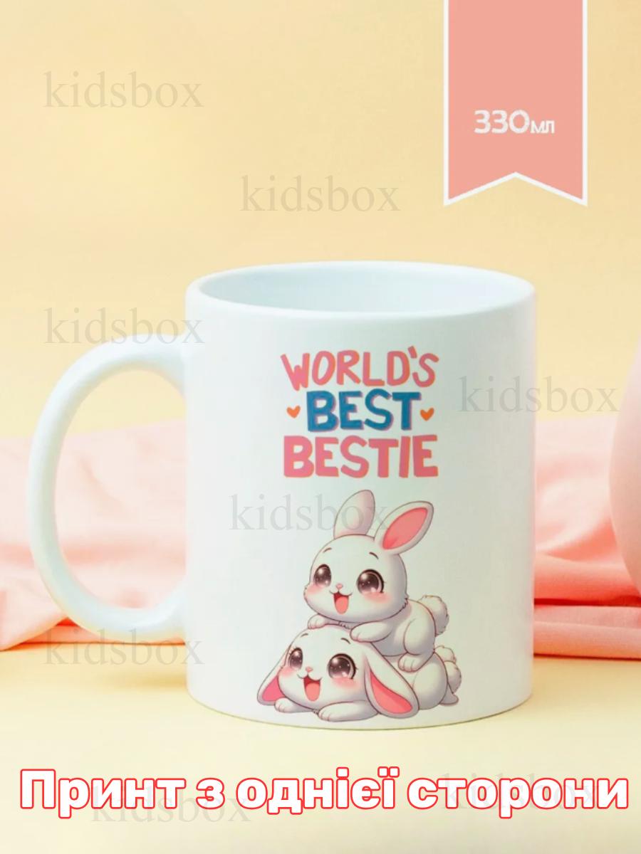 Кружка Найкращі друзі з принтом керамічна чашка World s Best Bestie 330 мл 9.5 білий
Кружка Найкращі друзі з принтом керамічна чашка World s Best Bestie 330 мл 9.5 білий