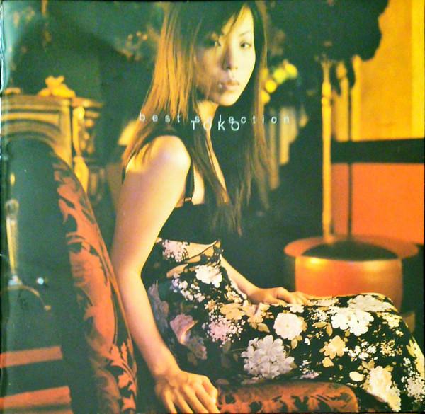 CD TOKO FURUUCHI TOKOBest Selection SRCL4189PROMO Sony 1998 Japan ObiJapanese PopRock Used
CD TOKO FURUUCHI TOKOBest Selection SRCL4189PROMO Sony 1998 Japan ObiJapanese PopRock Used