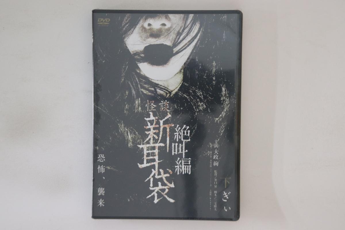 DVD NOBORU IGUCHI - Kaidan Shinmimibukuro Zekkyohen Ge KIBF542PROMO KING 2008 Japan Movies & DVD Used
DVD NOBORU IGUCHI - Kaidan Shinmimibukuro Zekkyohen Ge KIBF542PROMO KING 2008 Japan Movies & DVD Used