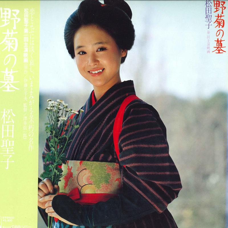 LP Record OST, SEIKO MATSUDA - Nogiku no Haka 28AH1295 CBS SONY 1981 Japan Obi Japanese Soundtracks Used
LP Record OST, SEIKO MATSUDA - Nogiku no Haka 28AH1295 CBS SONY 1981 Japan Obi Japanese Soundtracks Used