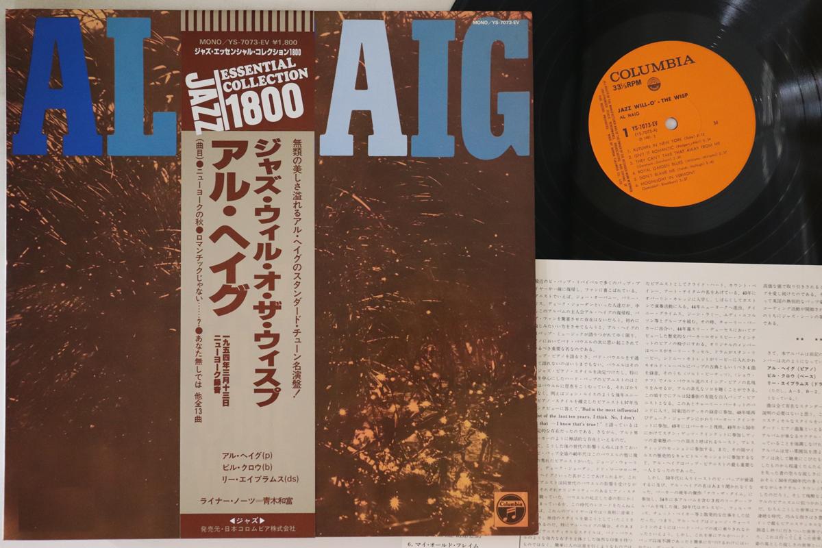 LP Record AL HAIG - Jazz Will-o -the-wisp YS7073EV COLUMBIA 1981 Japan Obi Jazz Used
LP Record AL HAIG - Jazz Will-o -the-wisp YS7073EV COLUMBIA 1981 Japan Obi Jazz Used