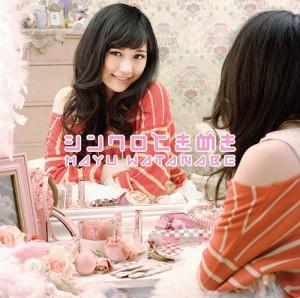 CD МАЮ ВАТАНАБЭ - Synchro Tokimeki B SRCL78767 Sony Records 2012 Япония ОбиЯпонская поп/рок Б/У
CD МАЮ ВАТАНАБЭ - Synchro Tokimeki B SRCL78767 Sony Records 2012 Япония ОбиЯпонская поп/рок Б/У