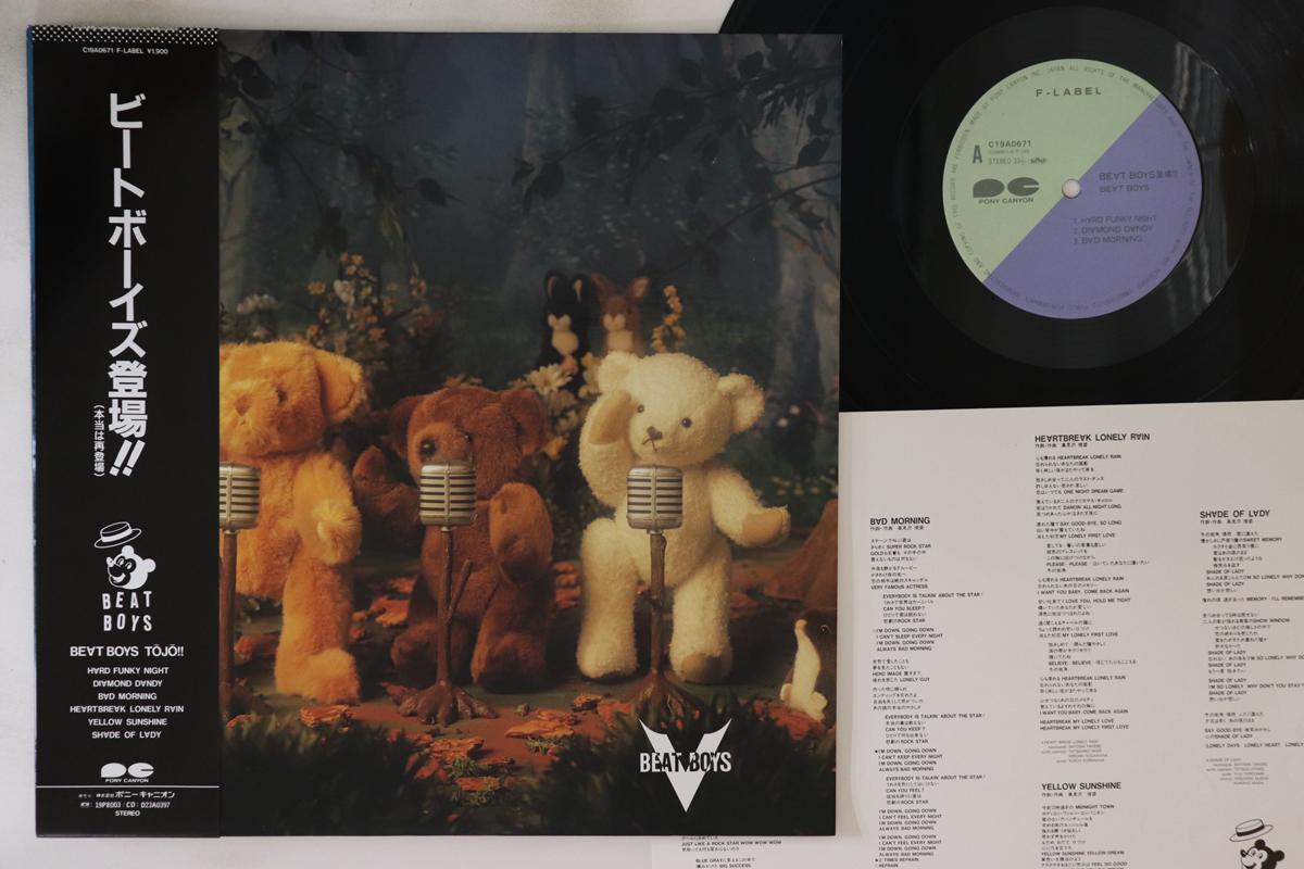 LP Пластинка BEAT BOYS - Beat Boys Tojo C19A0671 F-LABEL 1988 Япония Оби Японский Поп/Рок
LP Пластинка BEAT BOYS - Beat Boys Tojo C19A0671 F-LABEL 1988 Япония Оби Японский Поп/Рок