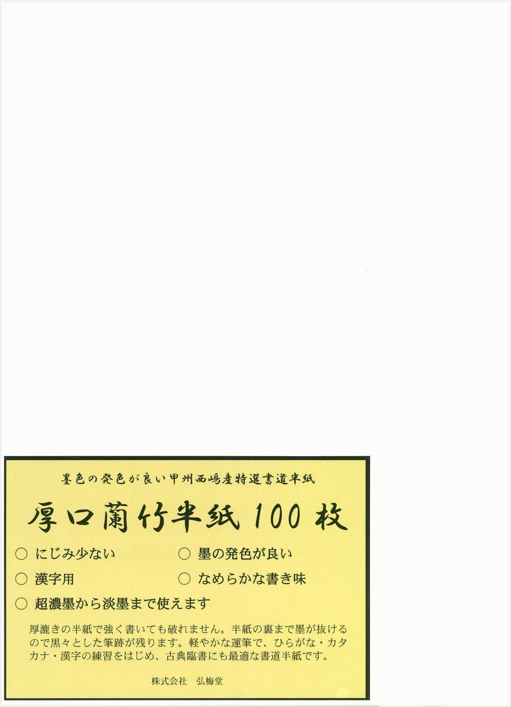 Бумага Kobaido Calligraphy 100 для практики и копирования, плотная, Ranchiku, листы,
Бумага Kobaido Calligraphy 100 для практики и копирования, плотная, Ranchiku, листы,