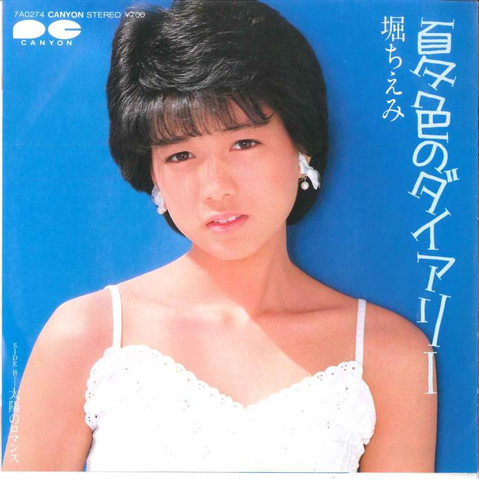 7-дюймовая пластинка CHIEMI HORI - Natsuiro No Diary / Taiyou No Roman 7A0274 CANYON 1983 Япония Японская поп-звезда Б/У
7-дюймовая пластинка CHIEMI HORI - Natsuiro No Diary / Taiyou No Roman 7A0274 CANYON 1983 Япония Японская поп-звезда Б/У