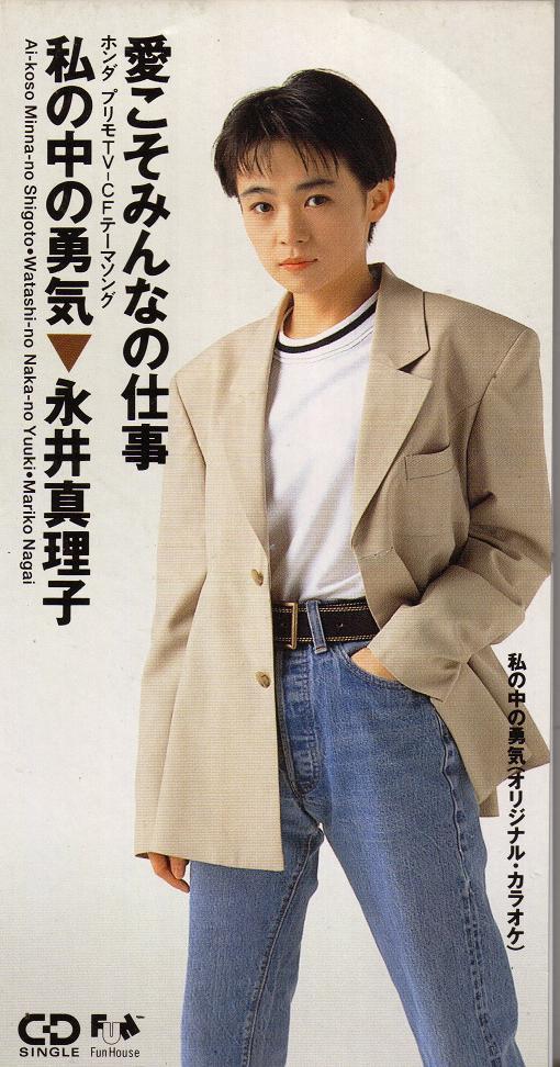 CD MARIKO NAGAI, AIBAYASHI; TAKAYUKI N - Ai koso minna no shigoto FHDF1112 Fun House 1991 Japan Japanese Pop/Rock Used
CD MARIKO NAGAI, AIBAYASHI; TAKAYUKI N - Ai koso minna no shigoto FHDF1112 Fun House 1991 Japan Japanese Pop/Rock Used
