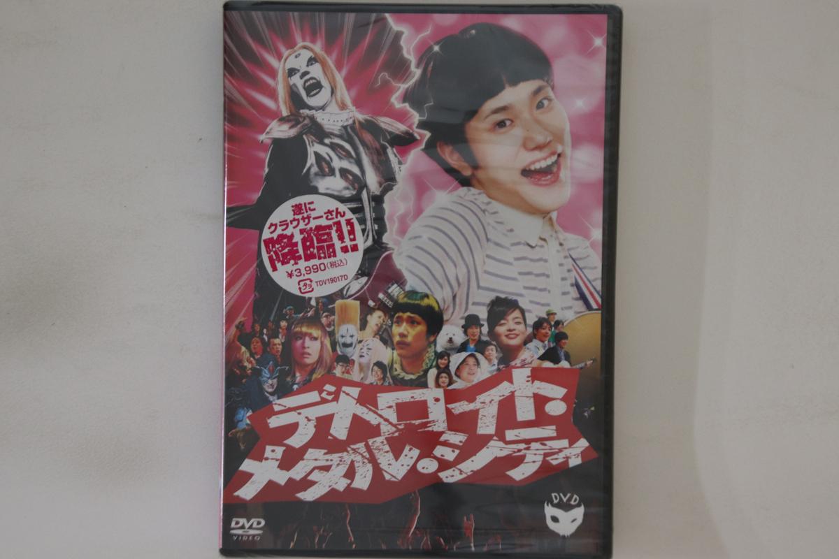 DVD LEE TOSHIO - Detroit Metal City TDV19017DPROMO TOHO Japan Movies & DVD Used
DVD LEE TOSHIO - Detroit Metal City TDV19017DPROMO TOHO Japan Movies & DVD Used