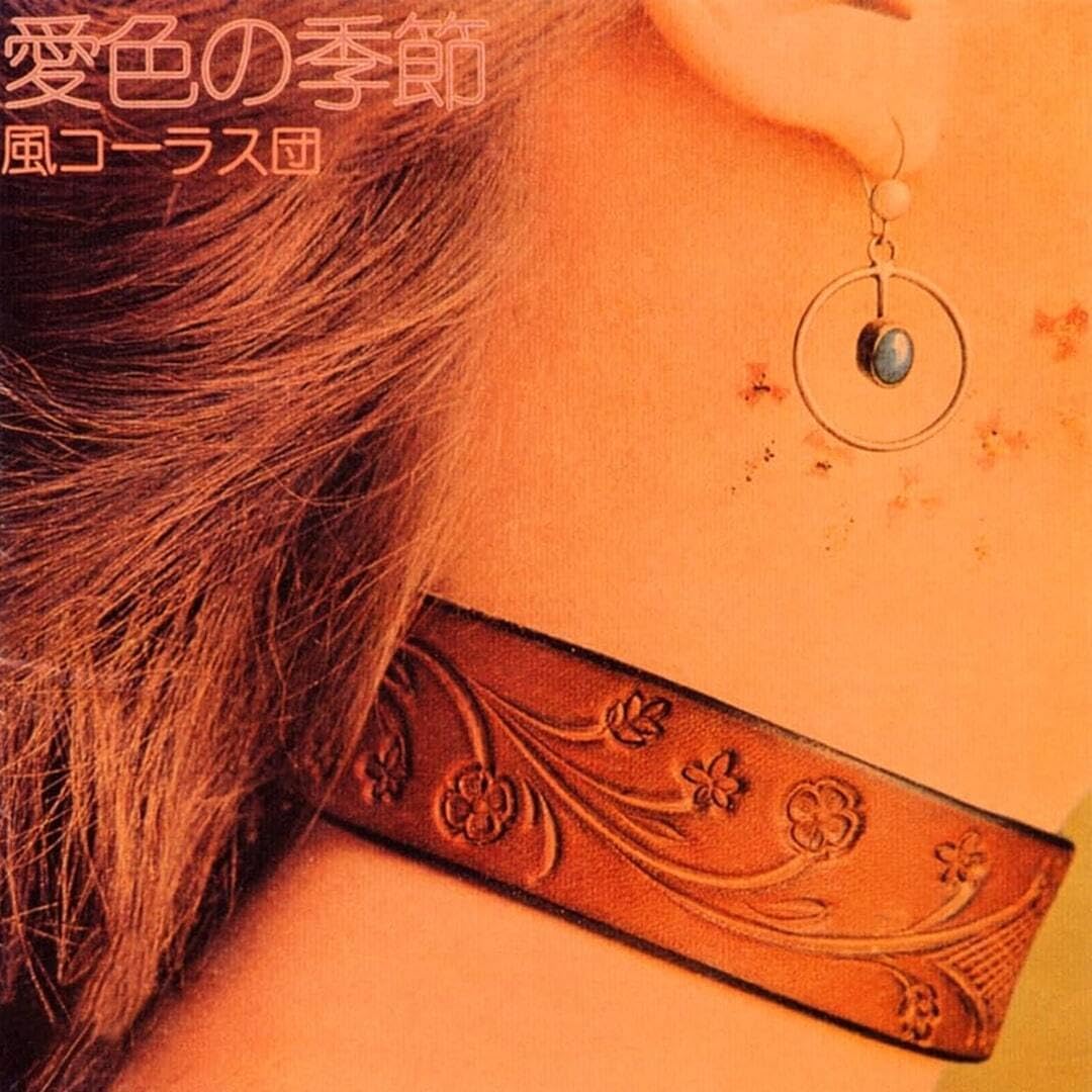 LP Record KAZE CHORUS DAN Ai Iro no Kisetsu FJLP1022 FUJI 2024 Japan Japanese PopRock
LP Record KAZE CHORUS DAN Ai Iro no Kisetsu FJLP1022 FUJI 2024 Japan Japanese PopRock