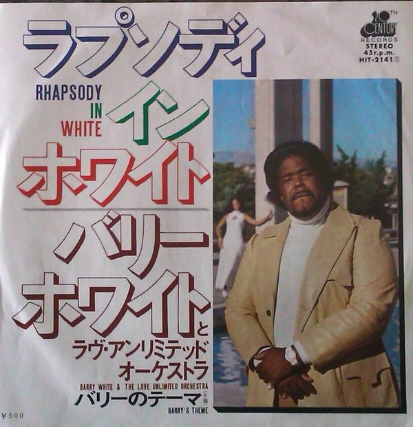 7inch Record BARRY WHITE - Rhapsody In White HIT2141 20TH CENTURY 1974 Japan Soul/Funk Used
7inch Record BARRY WHITE - Rhapsody In White HIT2141 20TH CENTURY 1974 Japan Soul/Funk Used