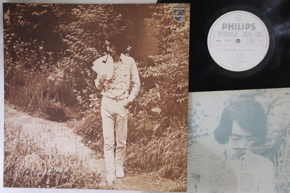 LP Record RANBOH MINAMI - Shonen No Hi No Shokei FX6039PROMO PHILIPS 1975 Japan Japanese Pop/Rock Used
LP Record RANBOH MINAMI - Shonen No Hi No Shokei FX6039PROMO PHILIPS 1975 Japan Japanese Pop/Rock Used